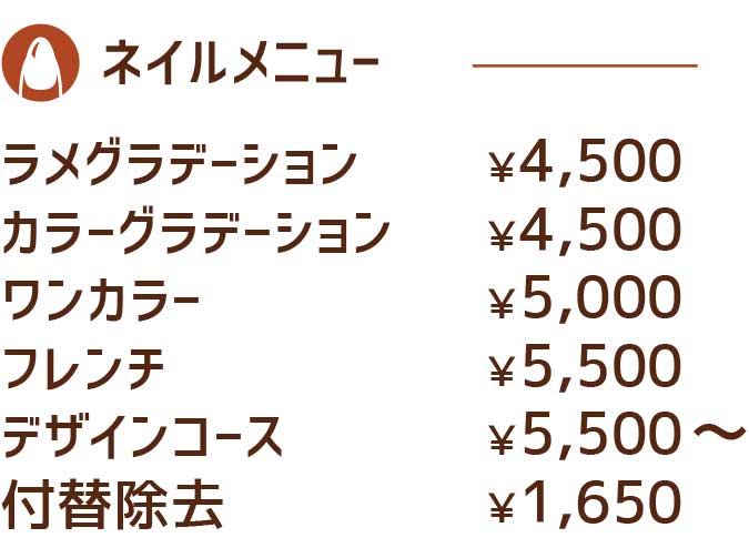 ネイルの価格j