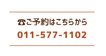 ご予約はこちらから